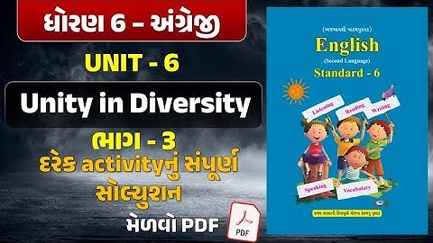 std 6 english unit 6 part 3 | dhoran 6 english | english std 6 unit 6 | std 6 english chapter 6