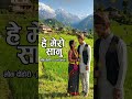 सबैको मन जित्ने मौलिक लोक दोहोरी "हे मेरो सानु" | He Mero Sanu - Aakha Judyo | Cover song