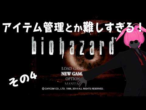 【biohazard HD REMASTER】ジル編ベリーイージー★ゾンビ怖いけど難しすぎるその4【個人勢VTuber】の配信サムネイル
