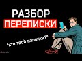 Как соблазнить девушку по переписке💌