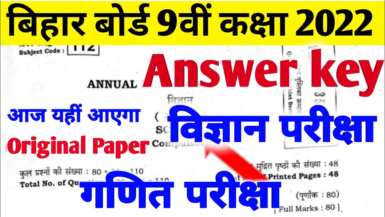Bihar Board 9th Exam Science Math Answer Key 2022 | BSEB 9th Exam Answer Key 2022