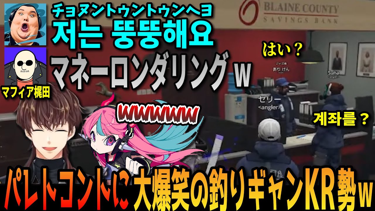 【#MADTOWN】複数視点｜マフィア梶田の爆笑初チェイス＆パレトで韓国語コントするありけんと釣りギャンKR勢w【にじさんじ/スハ/セリー/モンド/秋雪こはく/神成きゅぴ/ありけん/切り抜き】