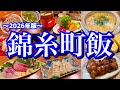 【錦糸町絶品グルメ】東東京の1大繁華街「錦糸町」の美味しいお店5選！トラスキ馴染みの街で間違いないお店を紹介する！