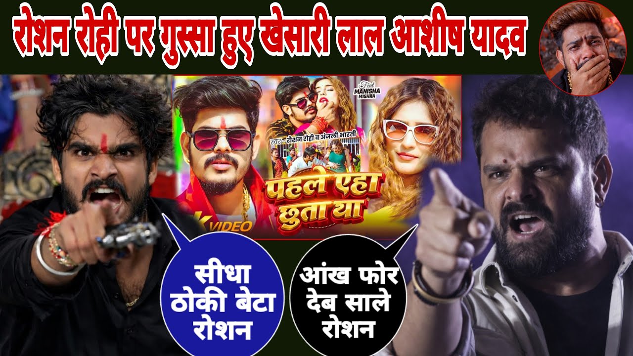 #Raushan Rohi new maghi gana Pahle Eha Chhuta Tha | khesari lal yadav Ashish yadav gussa huye