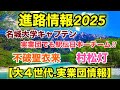 【進路情報2025】大学女子駅伝、活躍選手の進路は⁉︎