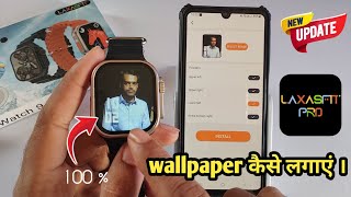 Laxasfit pro watch me photo kaise lagaye|laxasfit pro wallpaper|costume dial not showing screenshot 2