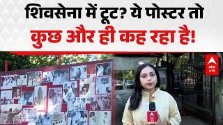 Operation Tiger: Shiv Sena UBT Crisis? ये पोस्टर तो कुछ और ही कह रहा है! |ABPLIVE
