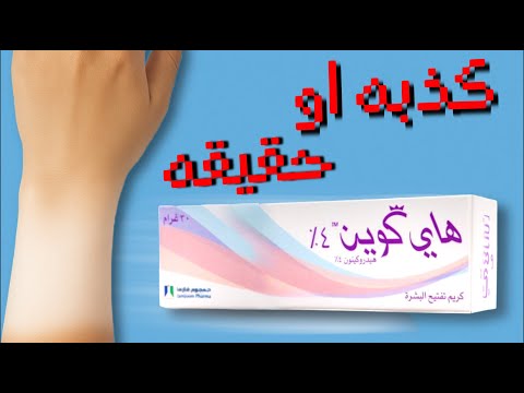 جربت اشهر منتجات تبيض ونشوف كلام الناس حقيقي ولا كذب النتيجه صدمه 