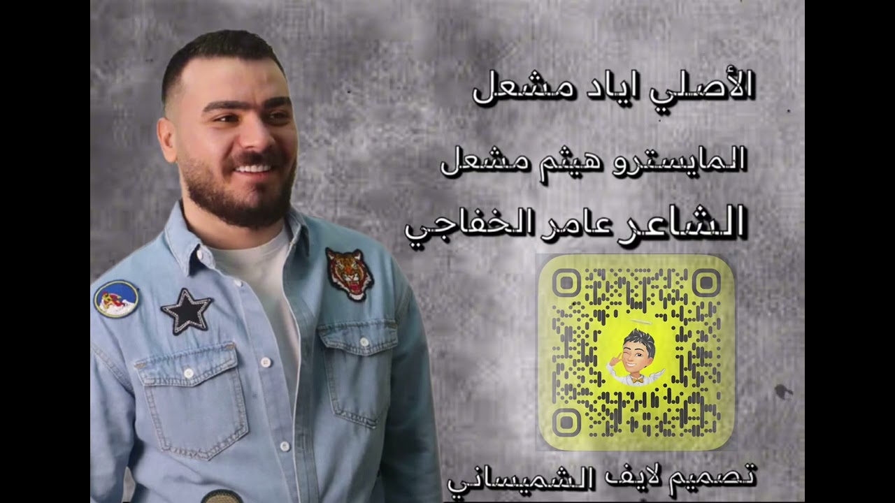 زمارات ناهيه #اياد_مشعل #دبكات_معربا #ترند_2025