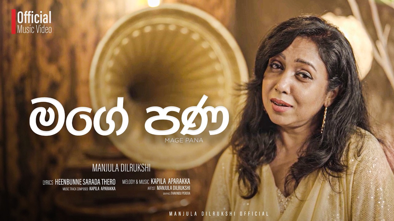 Manjula Dilrukshi - මගේ පණ (Mage Pana) | Official Music Video