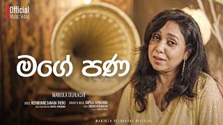 Manjula Dilrukshi - මග පණ Mage Pana Official Music Video