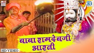 बाबा रामदेवजी आरती भजन | Moinuddin Manchala और Kushal Barath की मधुर आवाज में | Rajasthani Bhaja screenshot 4