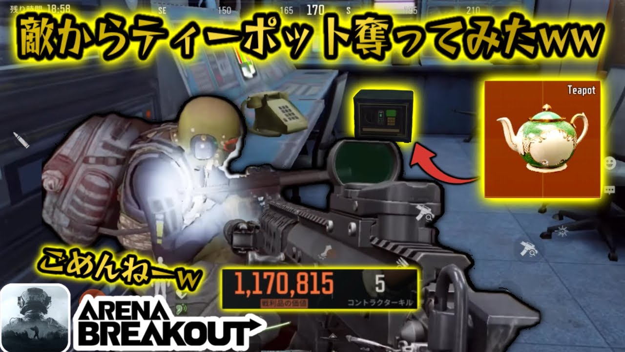 敵のティーポットぶん取ったら100万レイドきたwww 