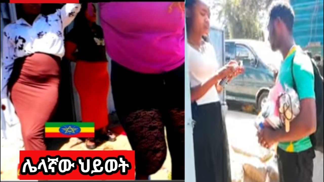 ሌላኛው ህይወት በአዲስ አበባ _Another life in Addis Ababa🇪🇹🇪🇹🇪🇹🇪🇹🇪🇹