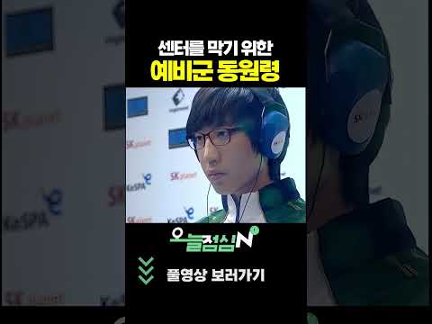 센터를 막기 위한 예비군 <strong>동원령</strong>