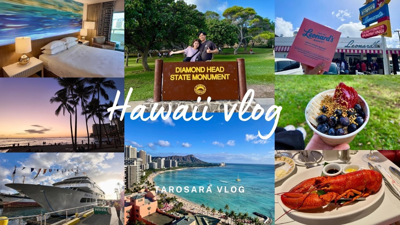 【ハワイvlog①】4泊6日の新婚旅行✈️｜シェラトンワイキキでハワイを満喫🏖️｜ディナークルーズ🛳️