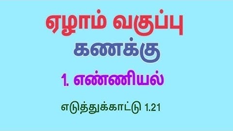 Class 7 Maths Term 1 Chapter 1 Example 1.21