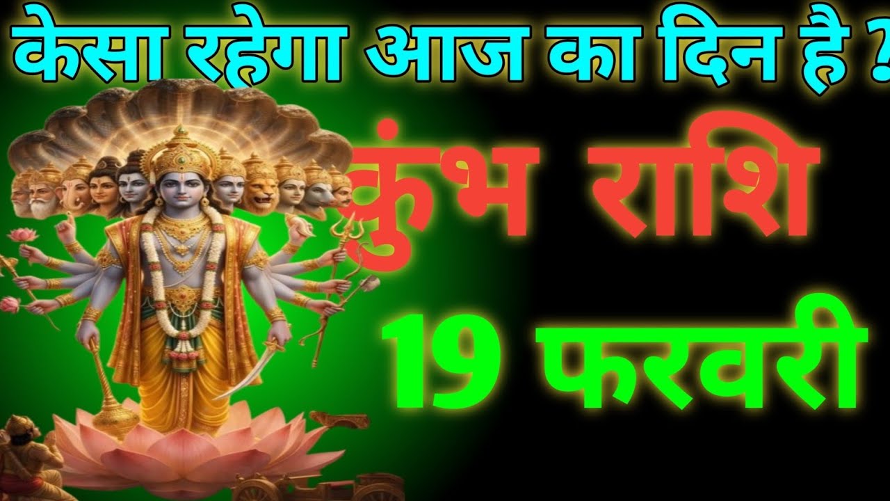 🔵आज का कुंभ राशिफल|Today Khumb Rasifal|#viral 