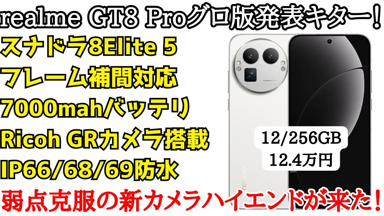 Finally] The global version of the Realme GT8 Pro has been