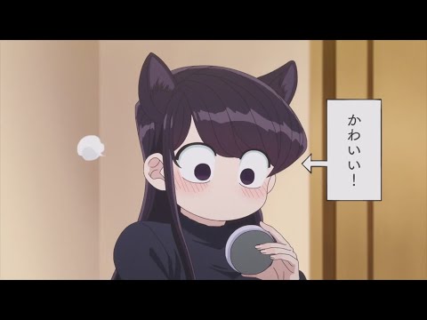 古見さんは、コミュ症です。2期　猫耳古見さん