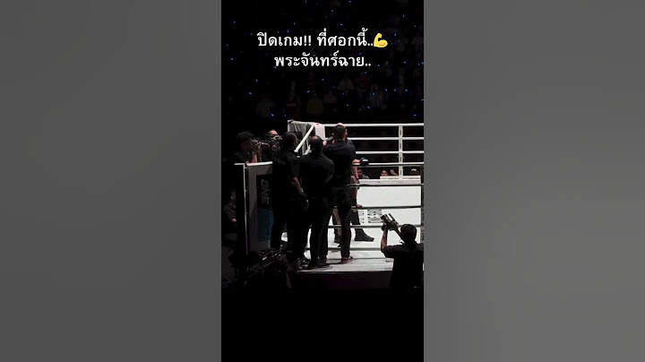 ปิดเกม!! ที่ศอกนี้..💪พระจันทร์ฉาย.. ชนะน็อก เอลลิส บาร์โบซา อย่างโหด!!   #มวย  #มวยไทย  #muaythai