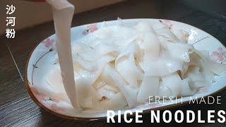 Fresh Rice Noodles Ho Fun | 河粉