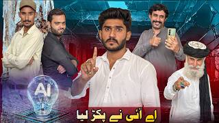 AI Sy Pakda Gaya | Heart Touching Story | Stories by Jamshed