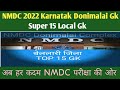 NMDC Donimalai Complex 2022// बेललारी जिला Top 15 Gk अब 100% Exam  की ओर
