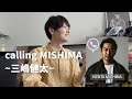 Calling MISHIMA【三嶋健太】