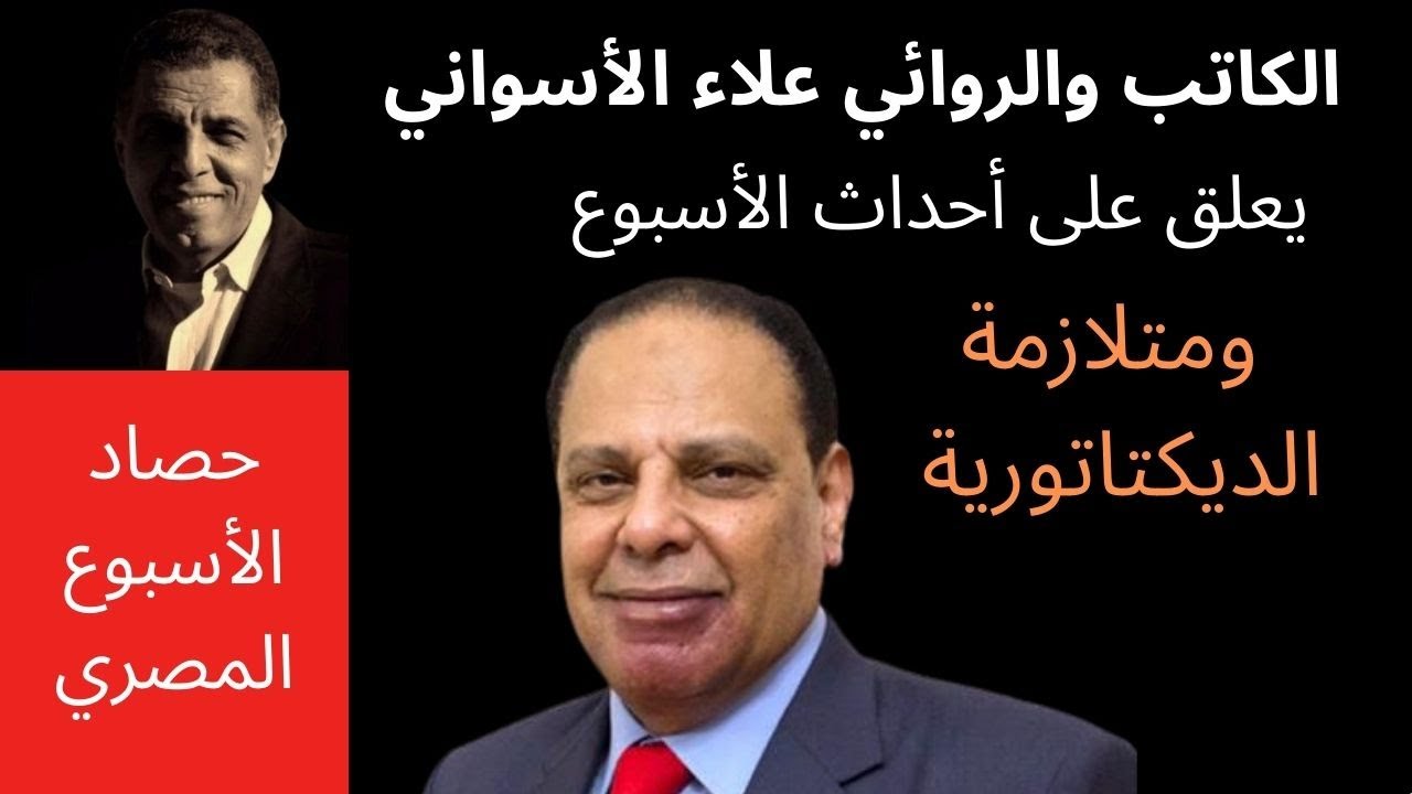 د. علاء الأسواني يعلق على أزمة تيران وصنافير، متى هاجر وخلافه مع النظام؟ ورأيه في انتخابات الصحفيين