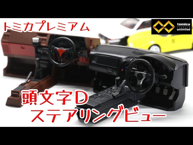 act.210 Initial D Steering View - YouTube