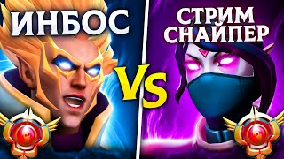 ИНБОССИК ПОПАЛСЯ ПРОТИВ СТРИМСНАЙПЕРОВ | INBOSSIK DOTA STREAM | ИНВОКЕР ИНБОССИК