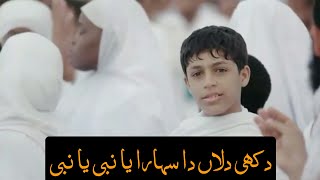 Dukhi Dilan Da Sahara Ya Nabi Ya Nabi Naat