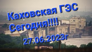 Каховская ГЭС СПУСТЯ 3 НЕДЕЛИ ПОСЛЕ ПОДРЫВА.....#каховка #каховскаягэс #каховскоеморе #днепр #гэс