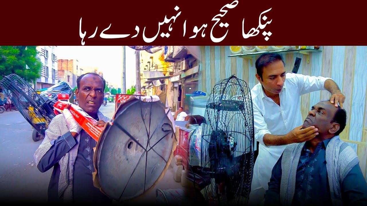 RASHID KAMAL & ASLAM CHITTA NEW COMEDY VIDEO || PANKHA HAWA NI DE RAHA