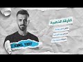 صح حبيتك خليني بحبك مرتاح كامل يوسف اجمل السهرات 2025