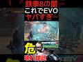 【鉄拳8 EVO Japan 2025】決勝や優勝者がこれしかしてなかったら本気でやばかったww緊急パッチ『アプデ』助かりましたwwバグだらけの大会とか見たくないもんなww#鉄拳#格闘ゲーム#鉄拳8