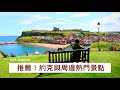 英國旅遊｜#約克 ＆周邊熱門景點 York丨英格蘭旅遊