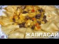 ЖАППАСАЙ ИЛИ ИНДИЙСКИЕ МАНТЫ! МАНТЫ БЕЗ ЛЕПКИ!