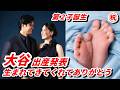 ㊗大谷翔平、真美子夫人の第２子出産を正式に発表！「無事に生まれてきてくれてありがとう」花巻東時代の「人生設計シート」通り…３１歳で２児の父に