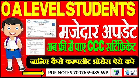 O A LEVEL STUDENTS मजेदार अपडेट अब फ्री में पाए CCC सर्टिफिकेट जानिए कैसे कम्पलीट प्रोसेस ऐसे करे