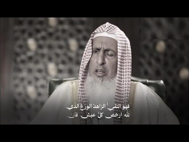 في رثاء المفتي الشيخ عبدالعزيز آل الشيخ رحمه الله