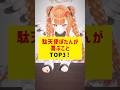 駄天使ぼたんが喜ぶことランキング #vtuber #shorts #3d