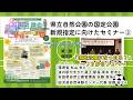 秋田県主催　国定公園化セミナー「国定公園になったらどう変わるの？」③第２部座談会