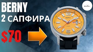 ЛЮТЫЕ ХАРАКТЕРИСТИКИ ЗА $70 / Berny AM7081M