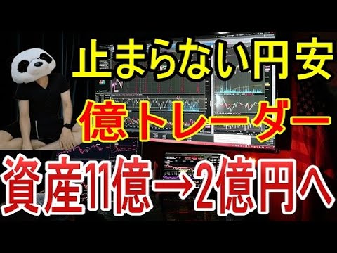 【4月で9億円を失う】ドル円158円の歴史的円安で億トレが資金11億→2億へ【スパシーバ】