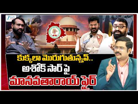 Manavatha Roy Serious On Ashok Sir | Telangana Group 1 Recruitment Process | ZEE Telugu News - ZEE24TELUGUNEWS