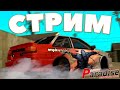 Воскресный СТРИМ на СЕРВЕРЕ Drift Paradise MTA!