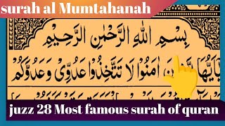 Surah Al-Mumtahanah | Beautiful Quran Tilawat with Tajweed |By Alafasy daily Quran 
