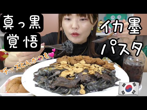 【ハロウィン】イカ墨パスタチャレンジ。色々語りながら。（SOS coffee brunch）